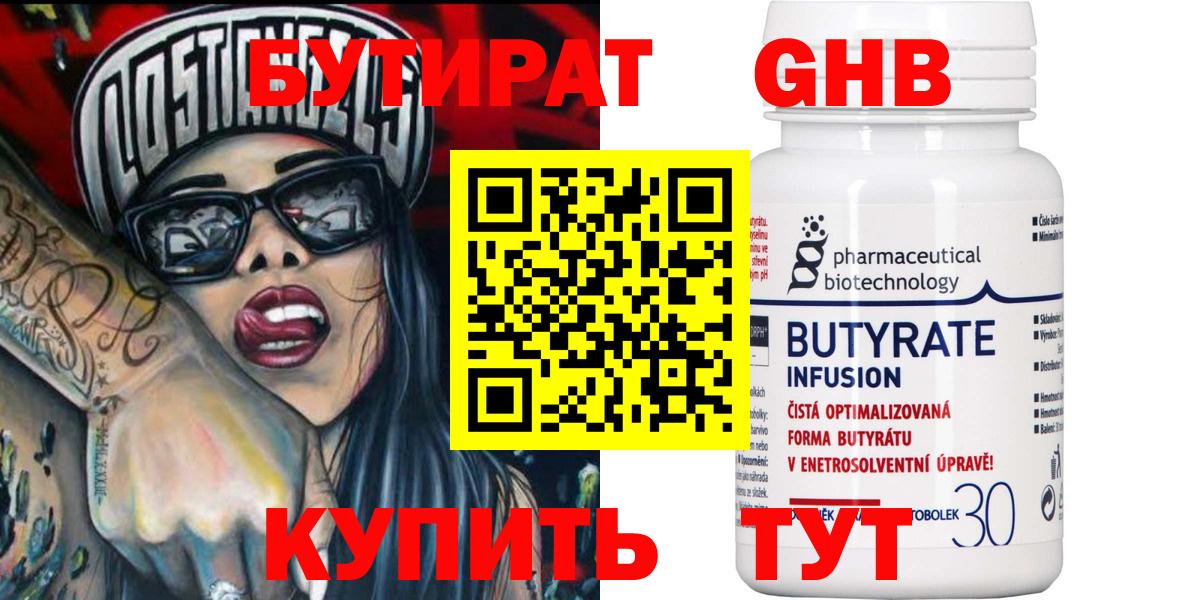 Бутират оксибутират  Вход с VPN  Шали 