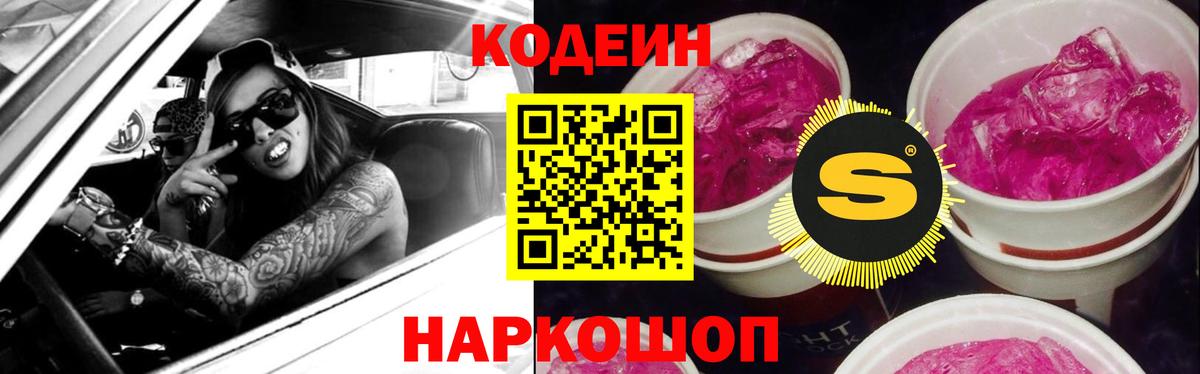 Codein напиток Lean (лин)  Кодеиновый сироп Lean Purple Drank  Вход с VPN  Шали 