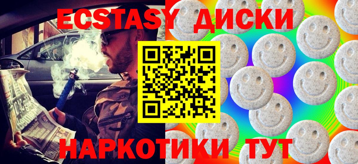 Экстази диски Шали