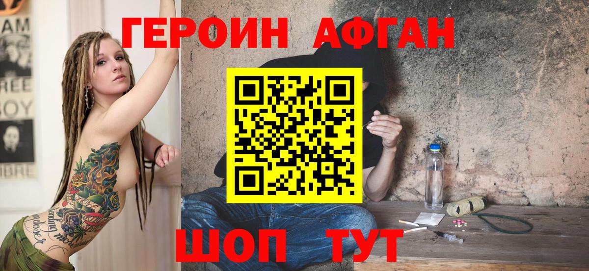 Героин VHQ Шали