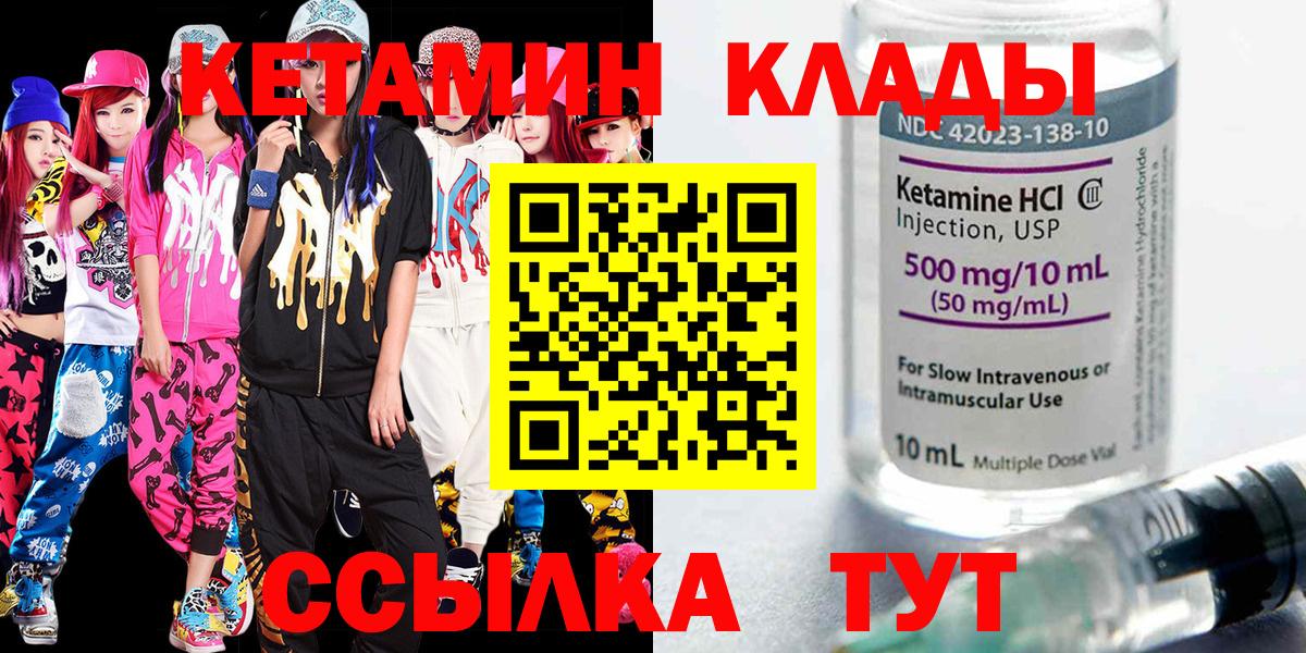 Кетамин ketamine  Вход с VPN  Шали 